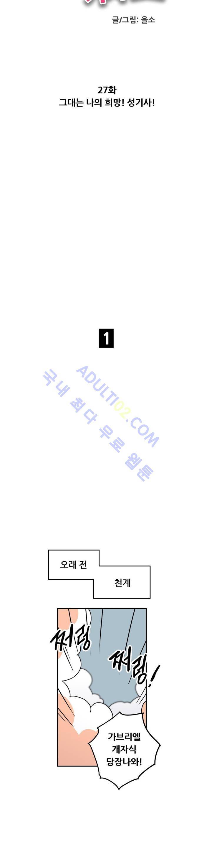 세워요 기사님! 27화 4