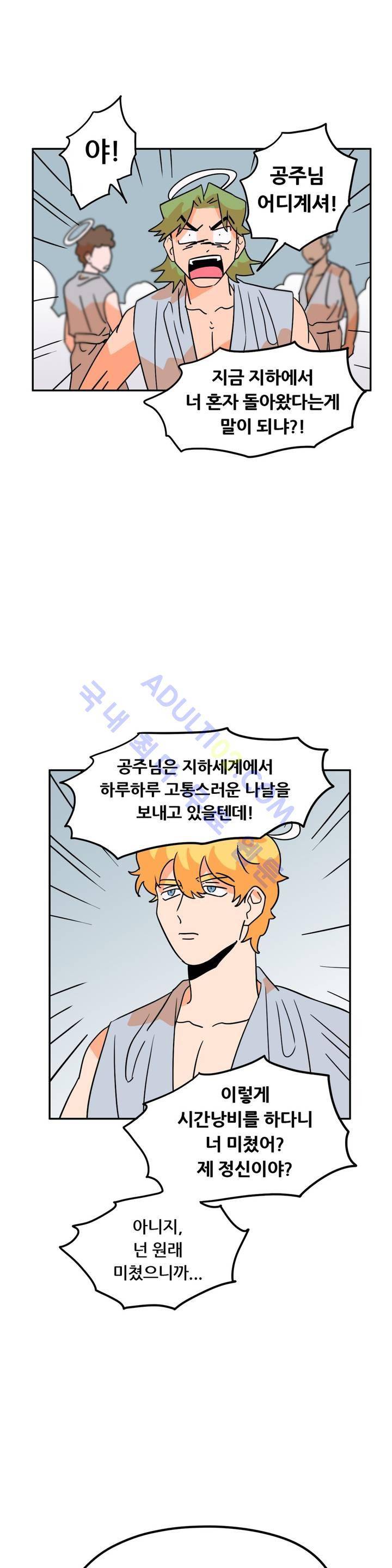 세워요 기사님! 27화 5