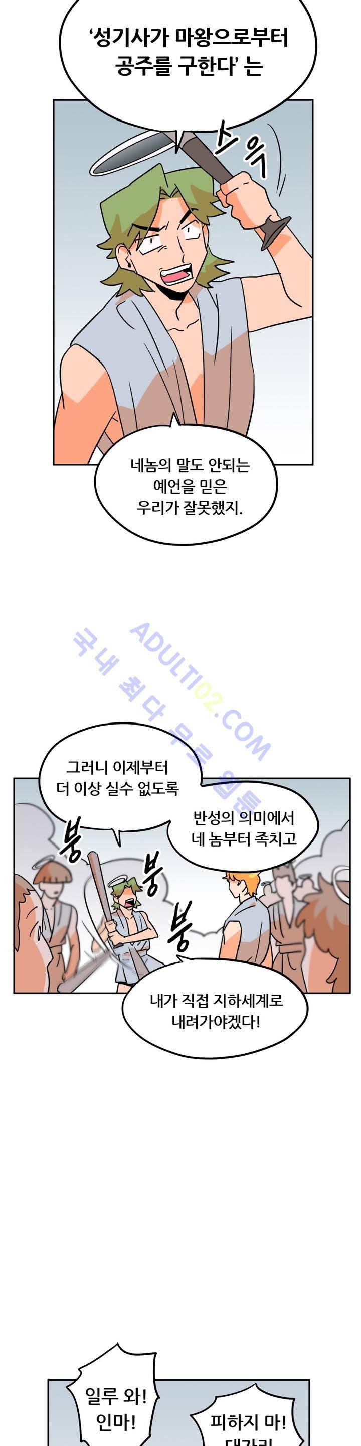 세워요 기사님! 27화 6