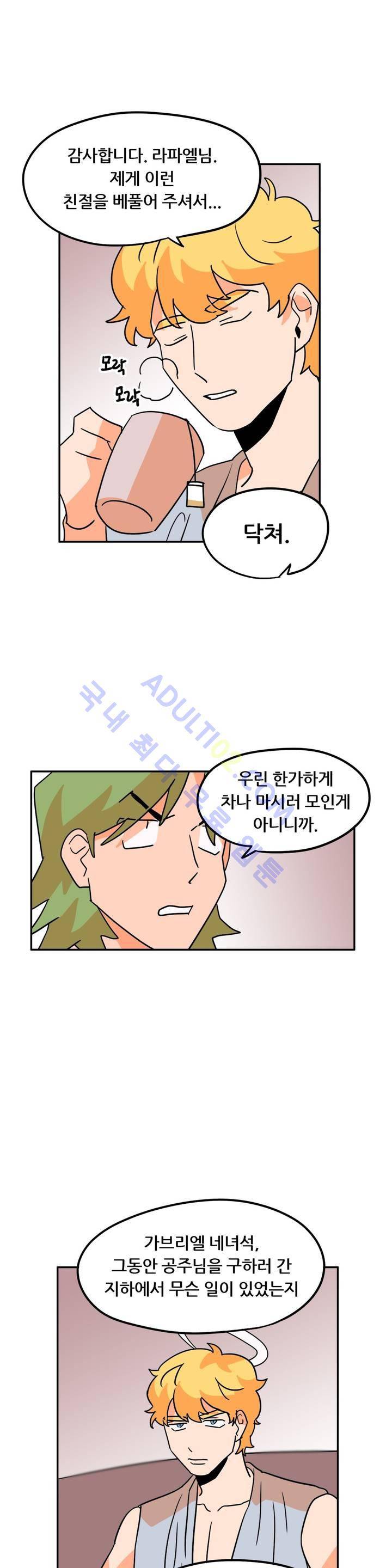 세워요 기사님! 27화 11