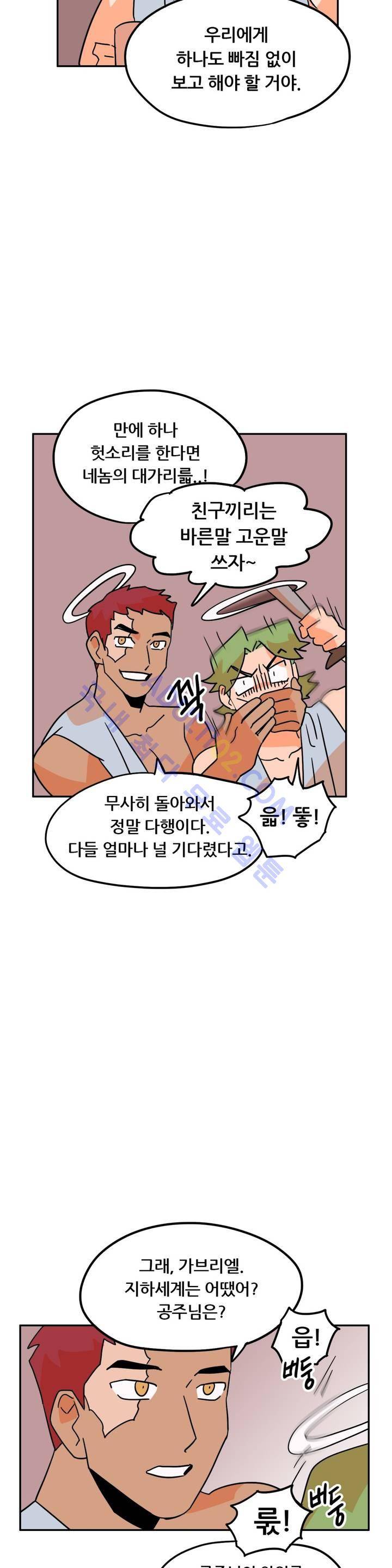 세워요 기사님! 27화 12