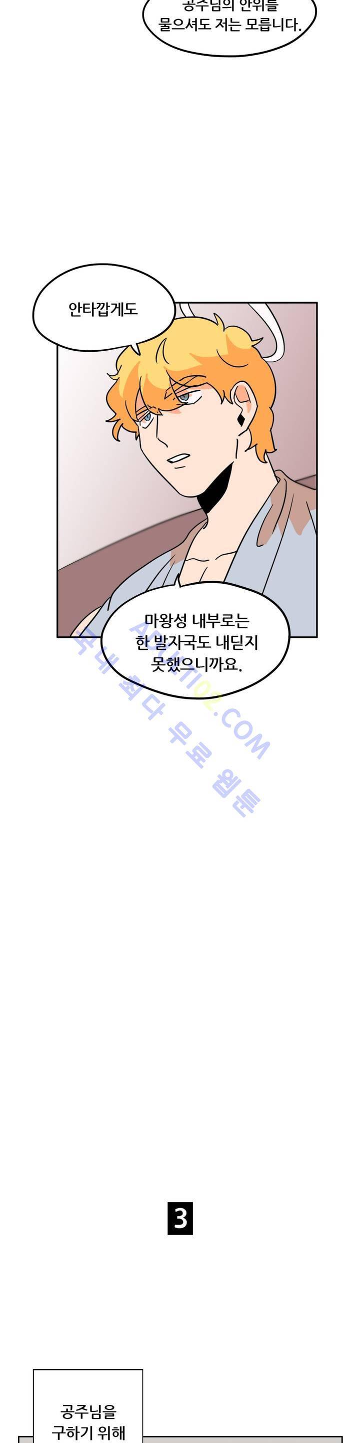 세워요 기사님! 27화 13