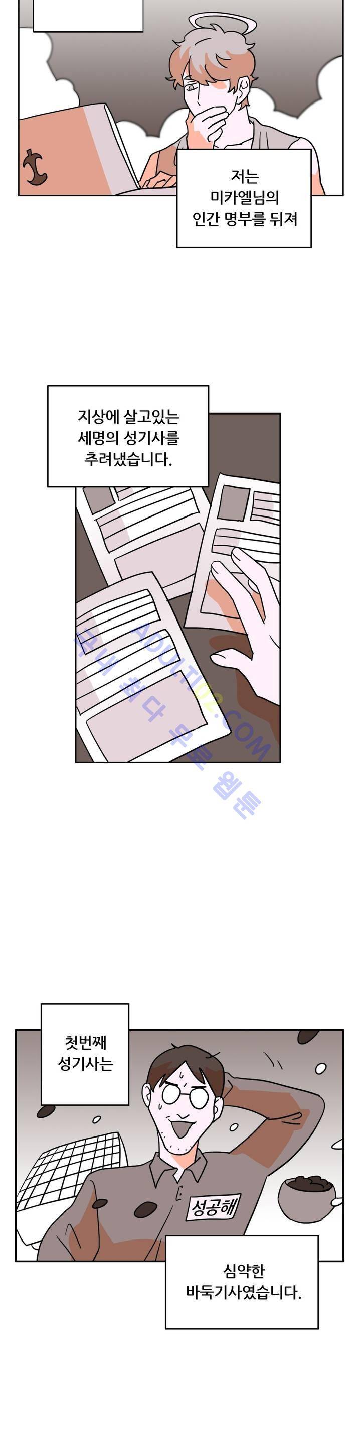 세워요 기사님! 27화 14