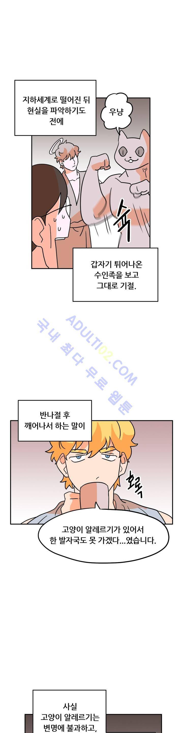 세워요 기사님! 27화 15