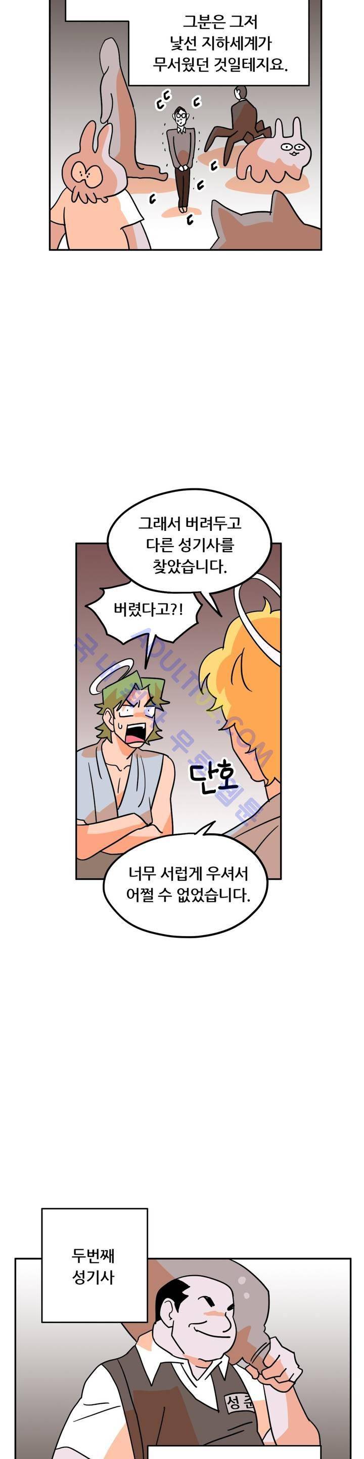 세워요 기사님! 27화 16
