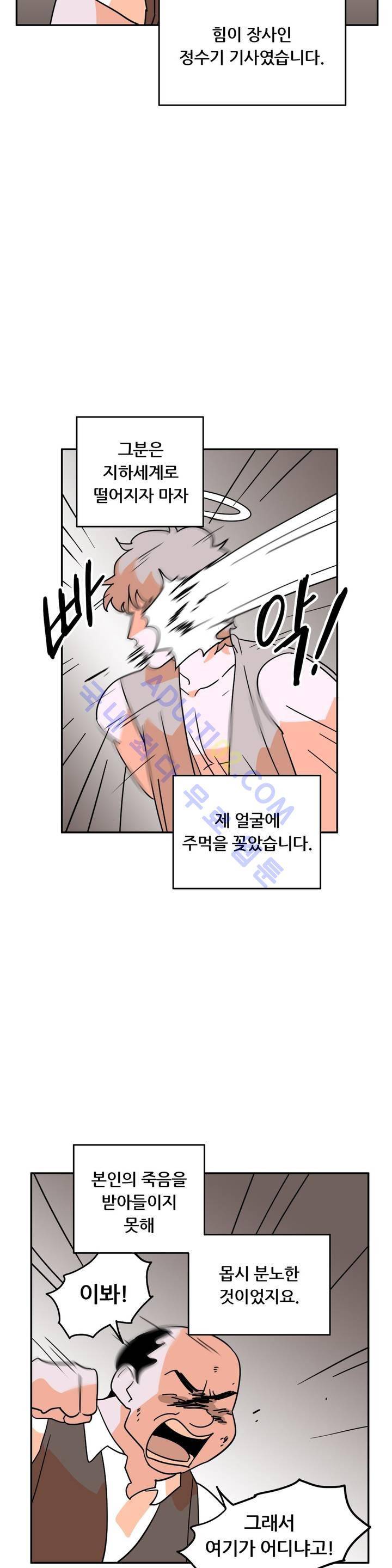 세워요 기사님! 27화 17