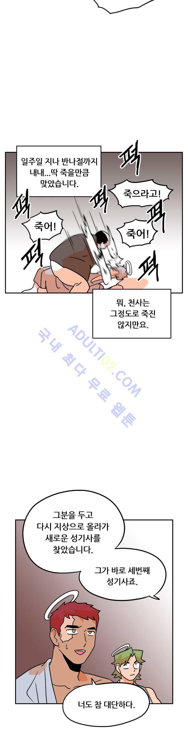 세워요 기사님! 27화 18