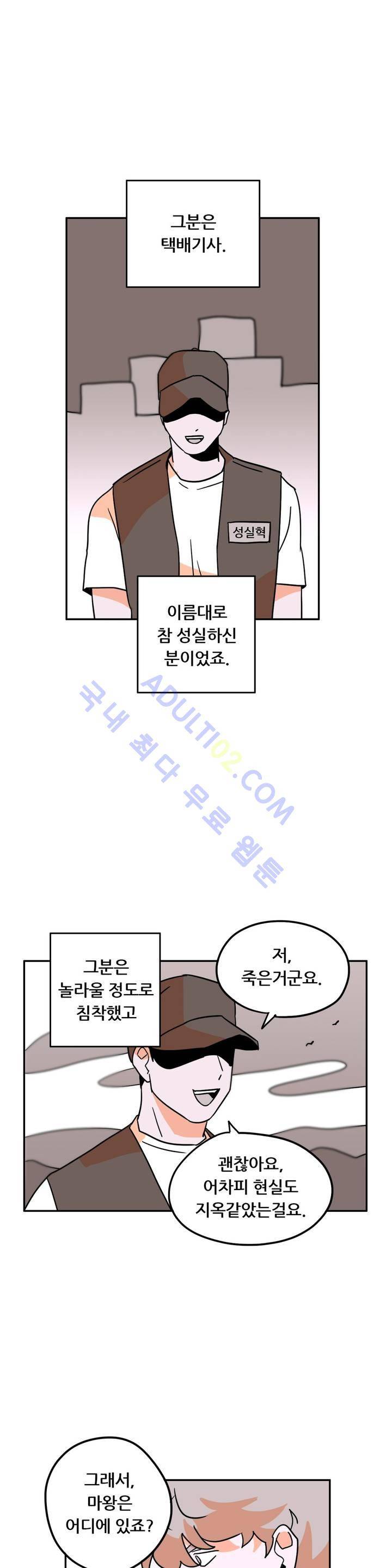 세워요 기사님! 27화 19