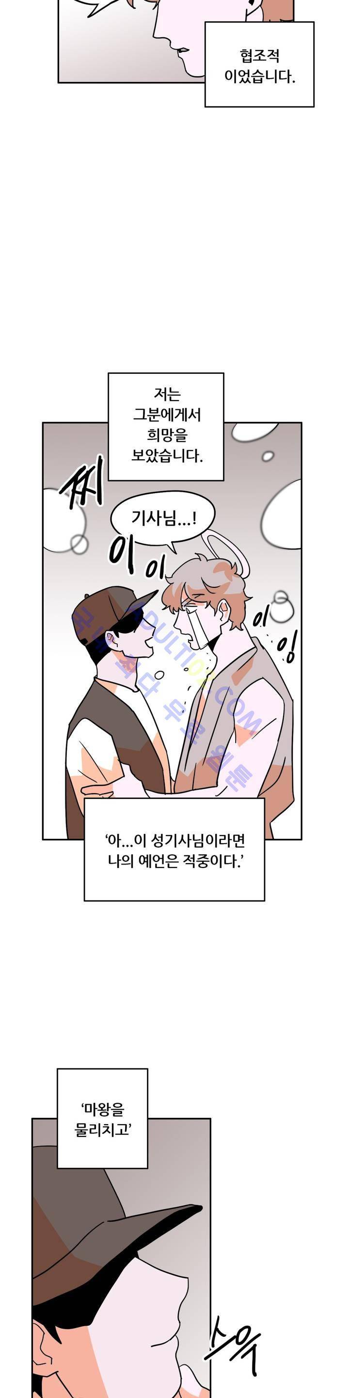 세워요 기사님! 27화 20