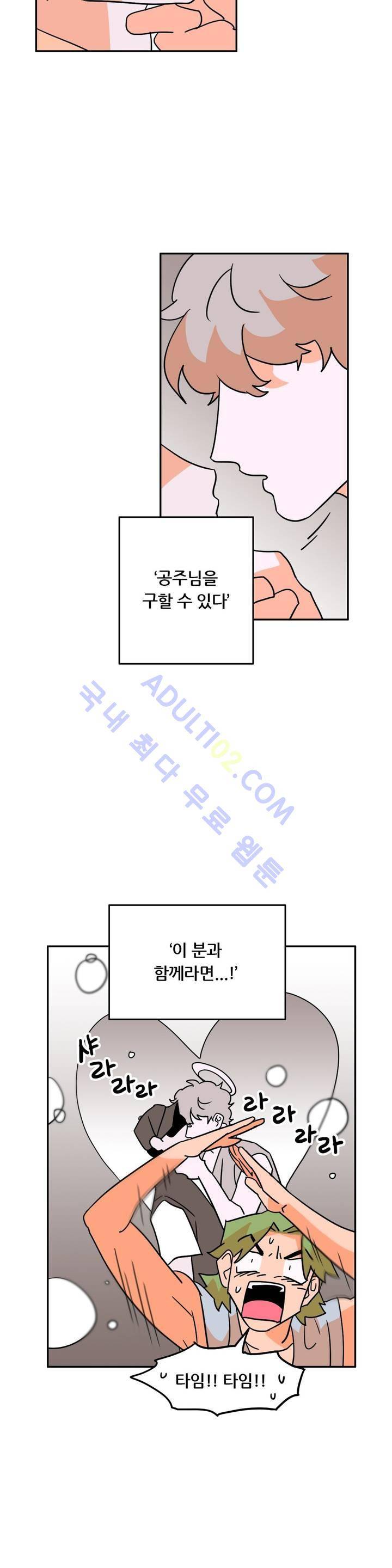 세워요 기사님! 27화 21