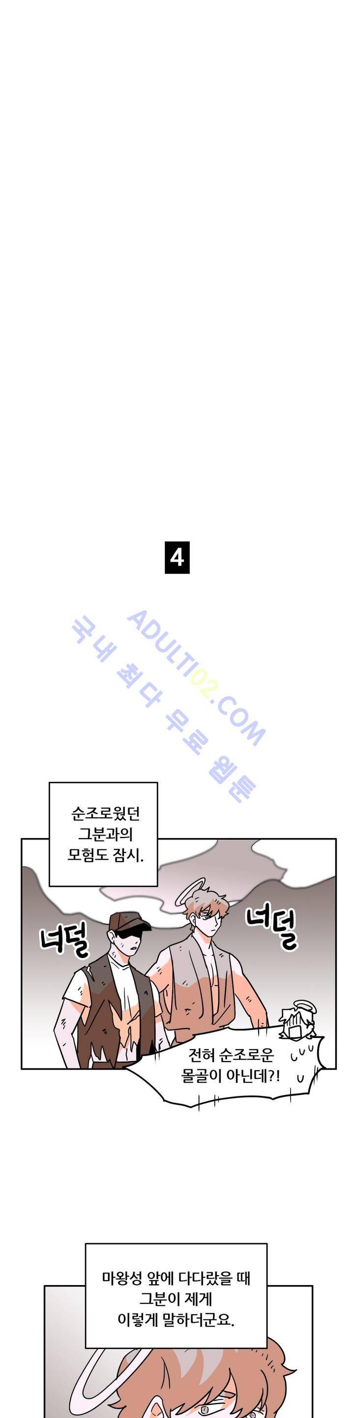 세워요 기사님! 27화 23