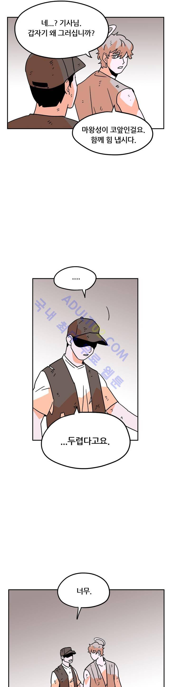 세워요 기사님! 27화 25