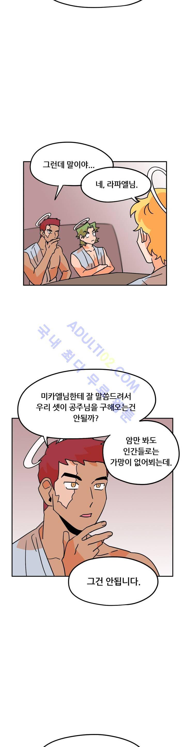 세워요 기사님! 27화 27