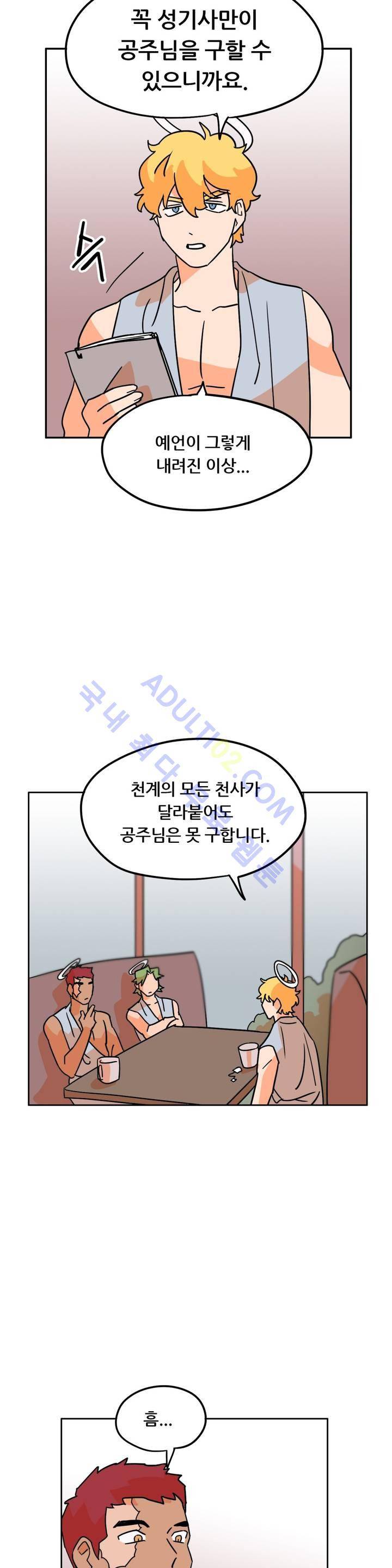 세워요 기사님! 27화 28
