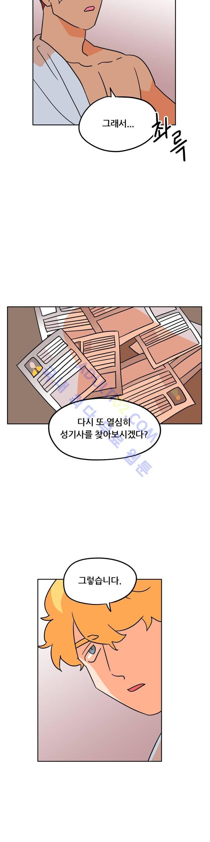 세워요 기사님! 27화 29