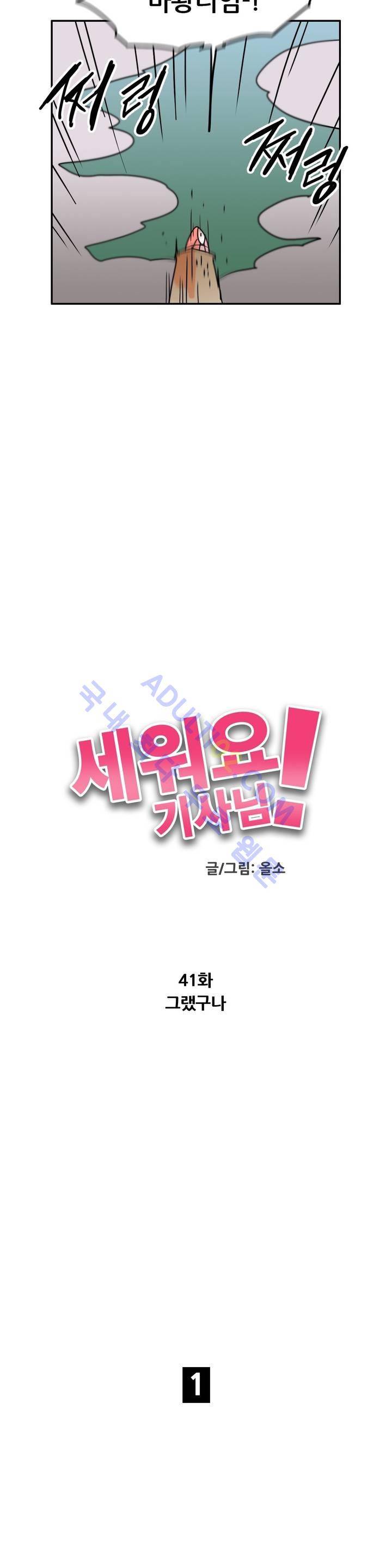 세워요 기사님! 40화 2