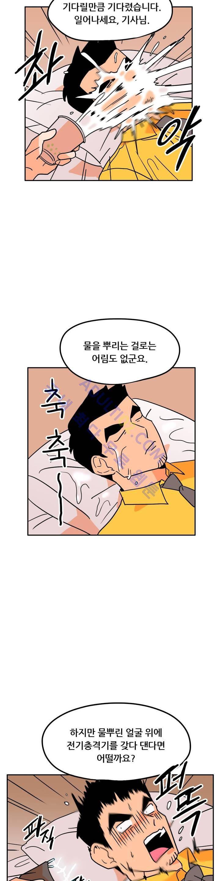 세워요 기사님! 40화 5