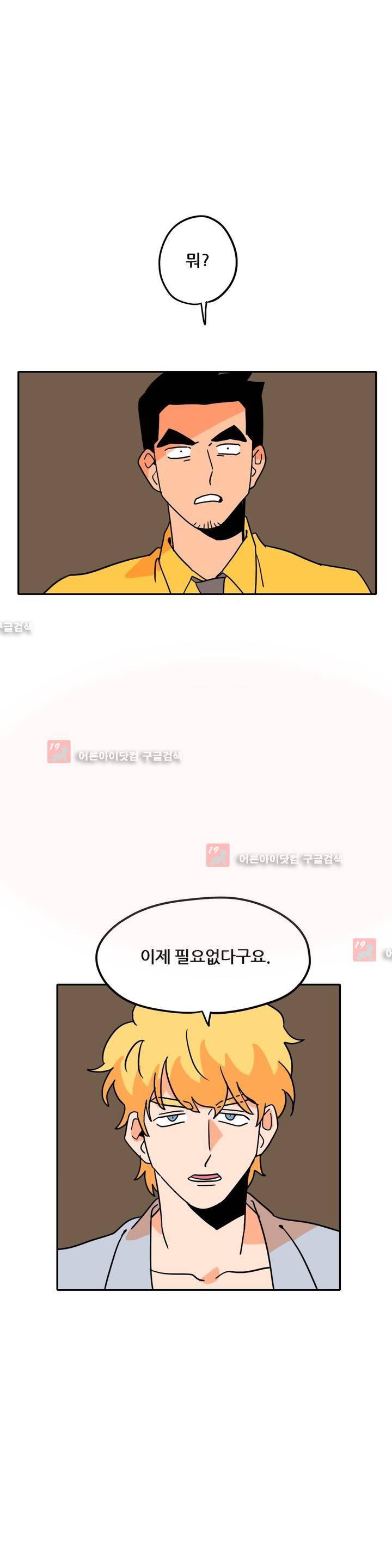 세워요 기사님! 48화 1