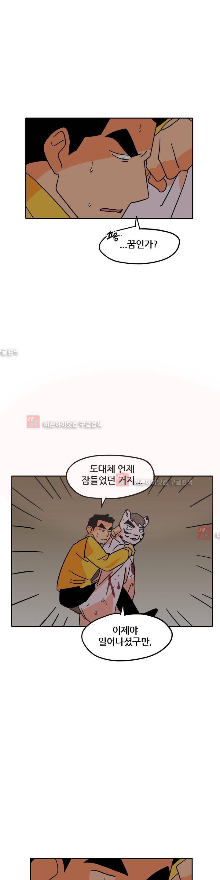 세워요 기사님! 48화 4