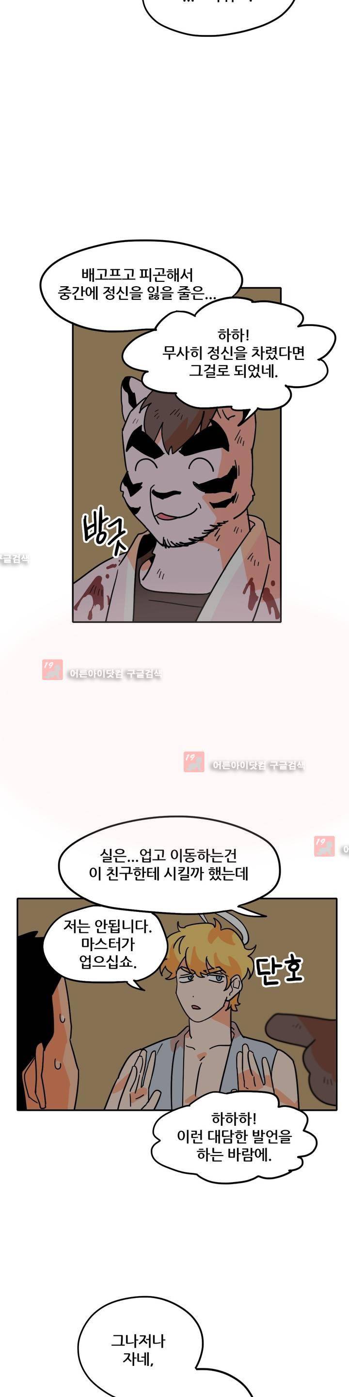 세워요 기사님! 48화 6