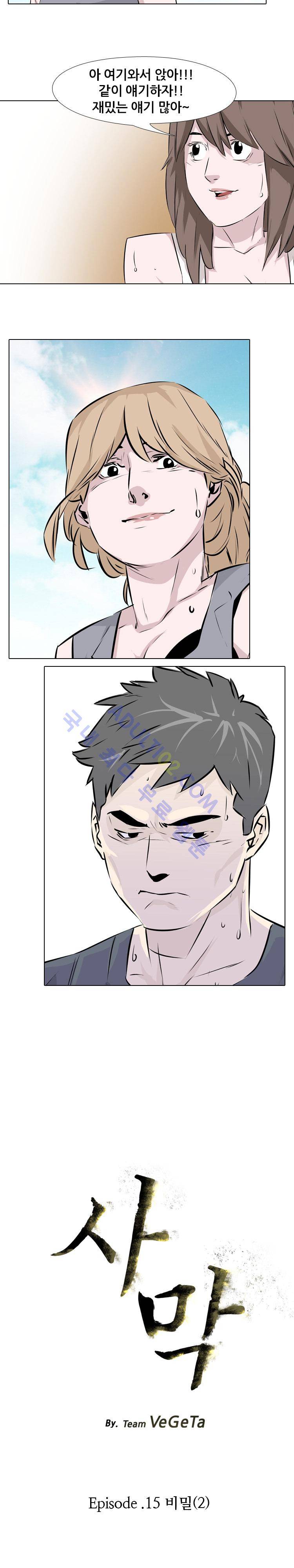 사막 15화 - 비밀 (2) 2