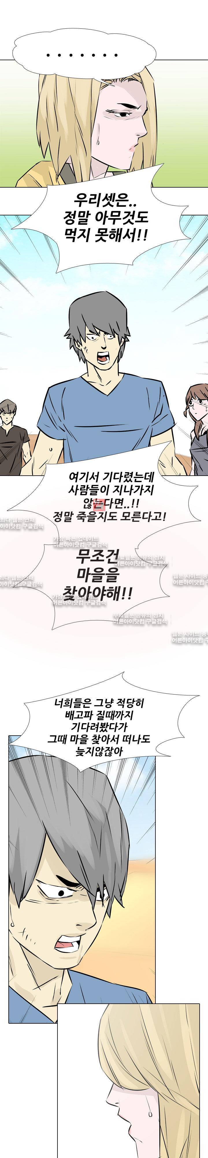 사막 25화 - 이기심 (2) 1