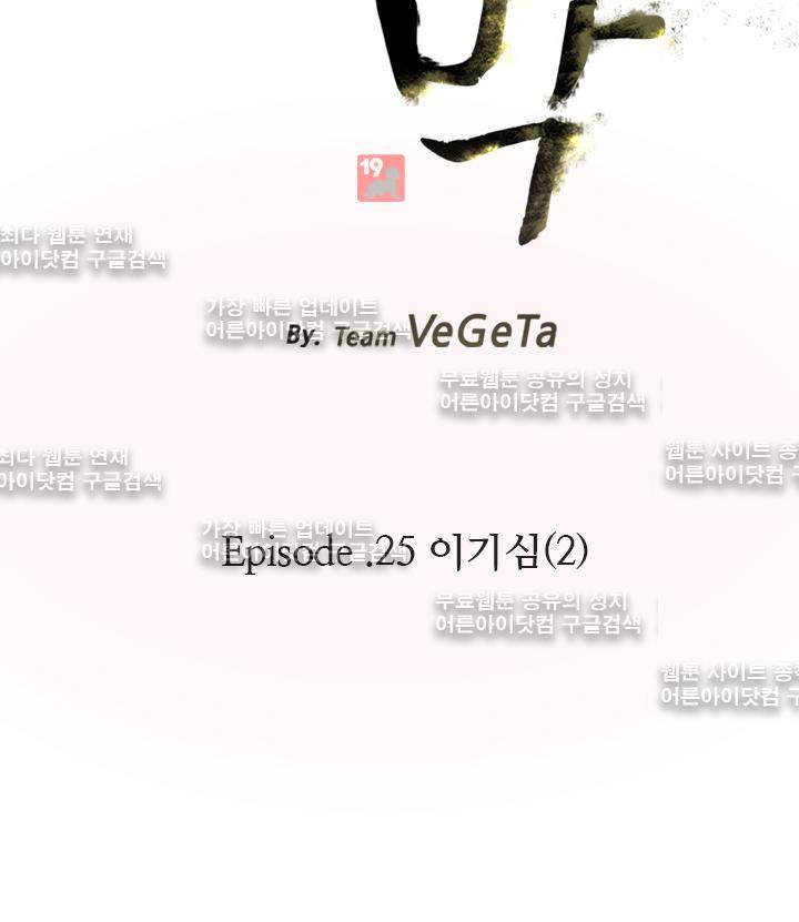 사막 25화 - 이기심 (2) 3