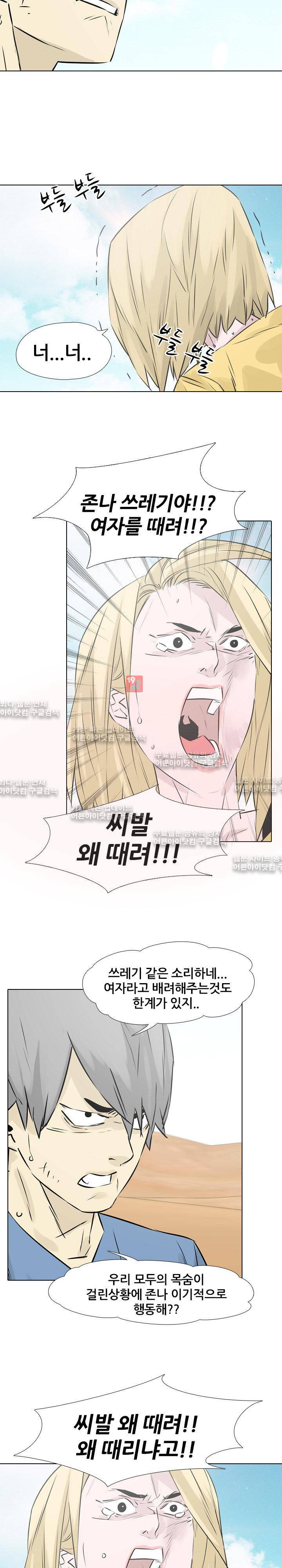 사막 25화 - 이기심 (2) 5
