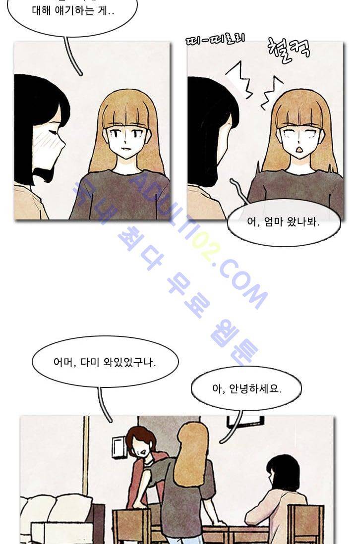 보이지 않는 사람 69화 8