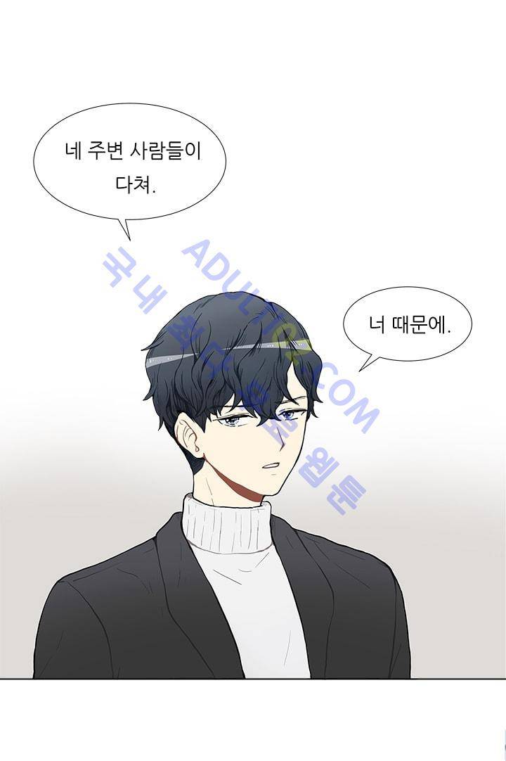 남자친구를 조심해 3화 1
