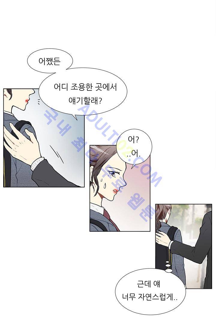 남자친구를 조심해 3화 4
