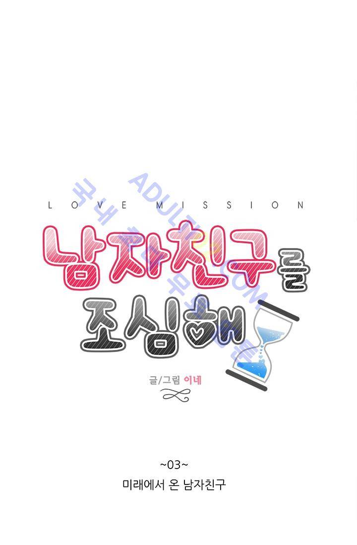 남자친구를 조심해 3화 5
