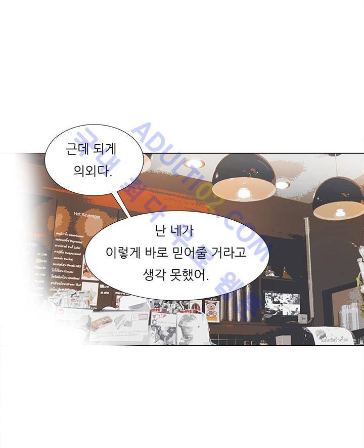 남자친구를 조심해 3화 6