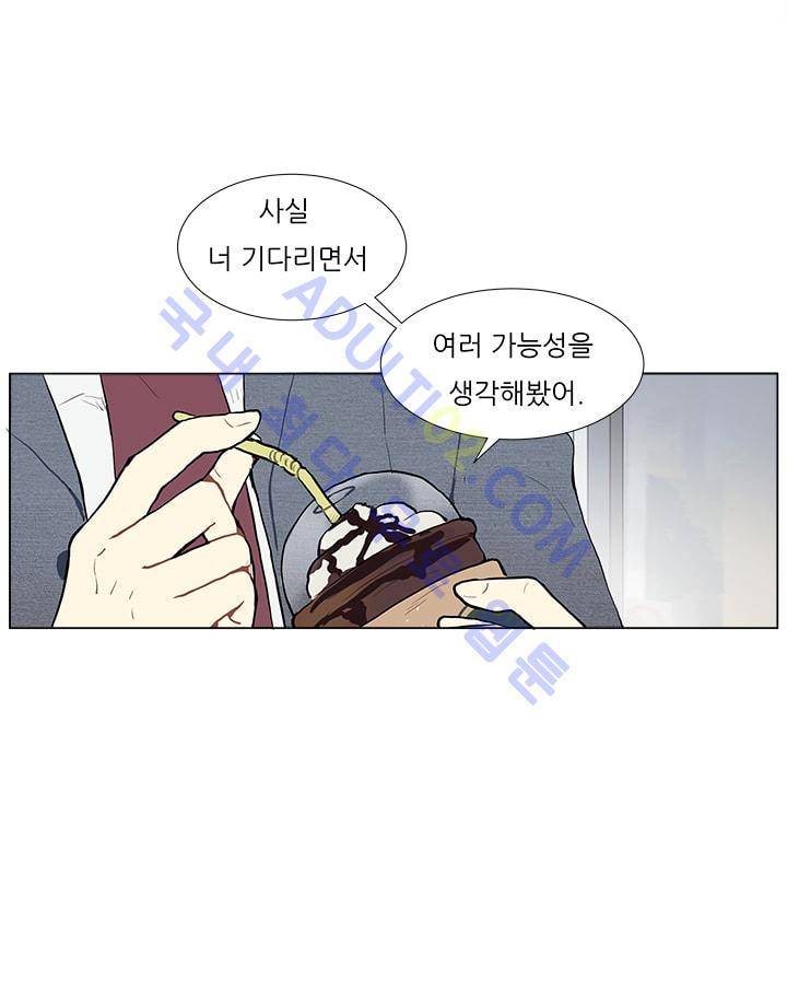 남자친구를 조심해 3화 9