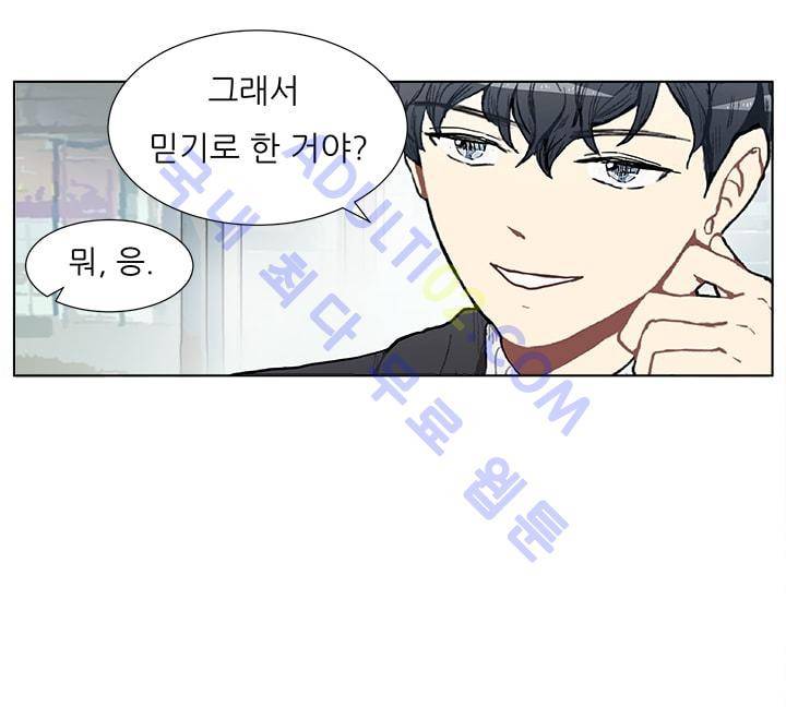 남자친구를 조심해 3화 13