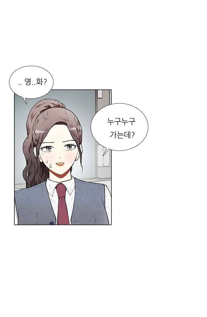 남자친구를 조심해 13화 2