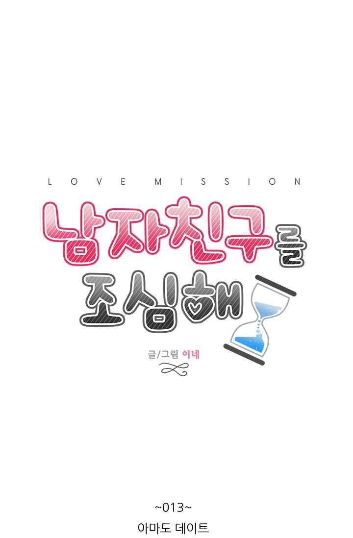 남자친구를 조심해 13화 6