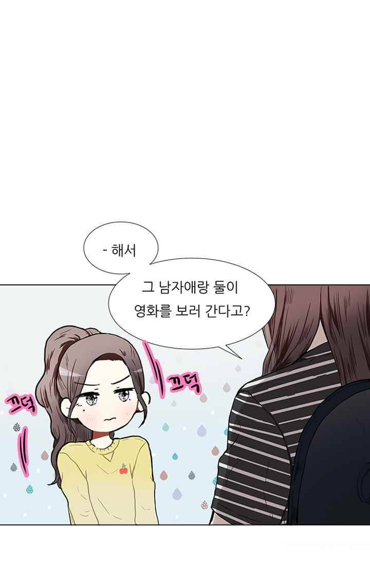 남자친구를 조심해 13화 7