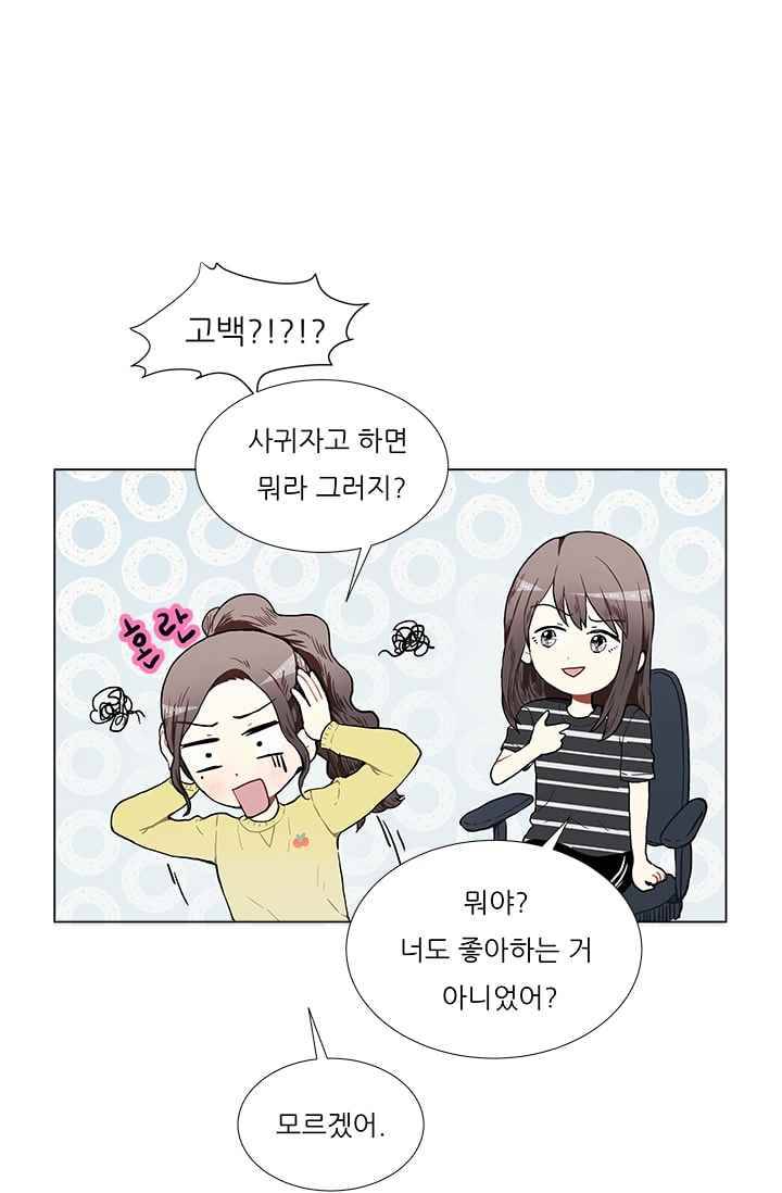 남자친구를 조심해 13화 9