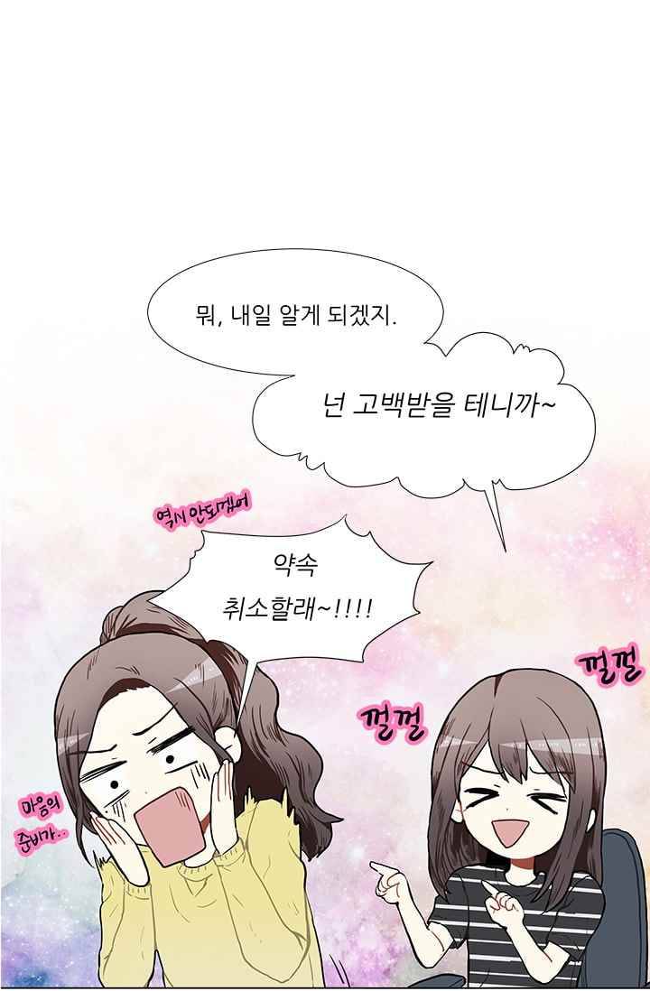 남자친구를 조심해 13화 10