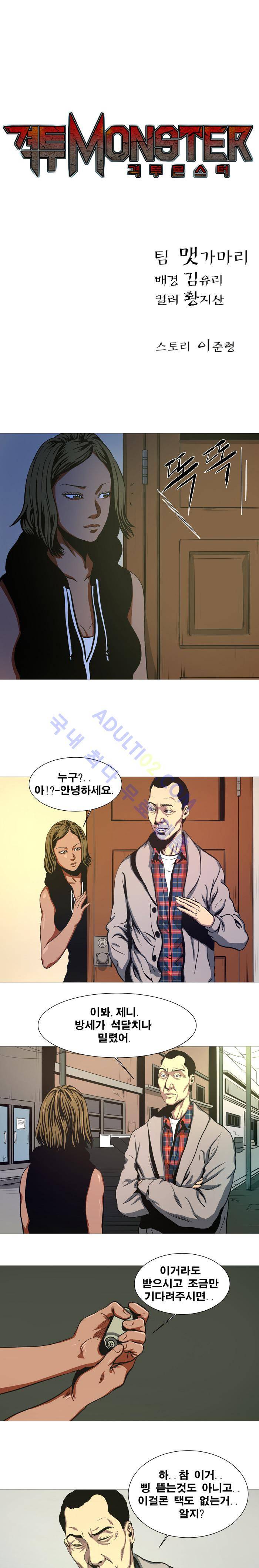 격투몬스터 10화 1