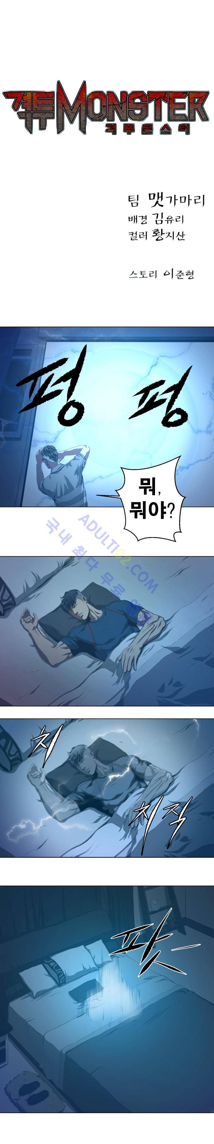 격투몬스터 20화 1