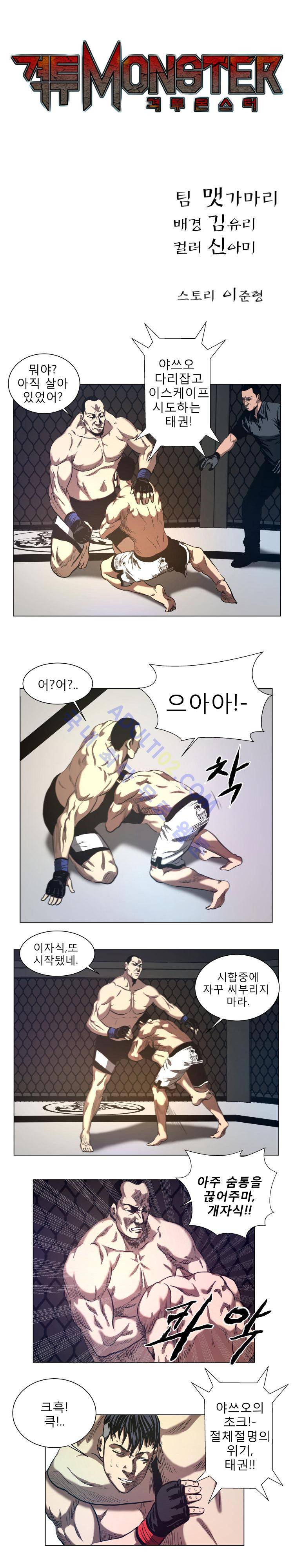 격투몬스터 30화 1