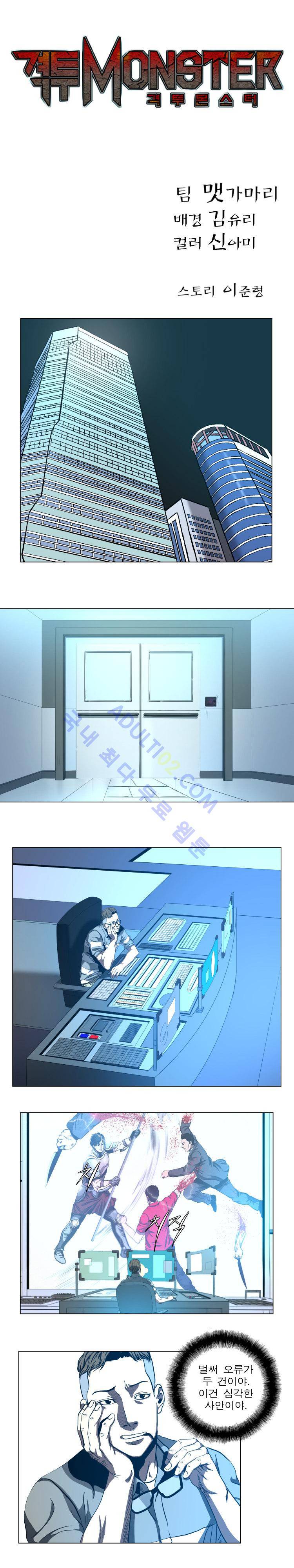 격투몬스터 40화 1