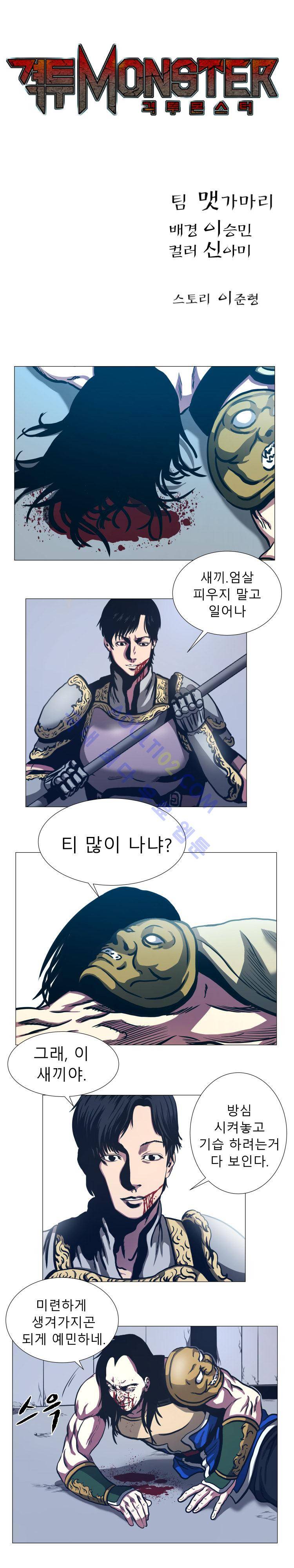 격투몬스터 48화 1
