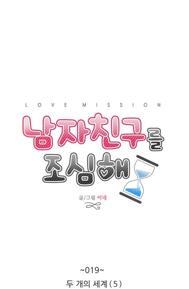 남자친구를 조심해 19화 3