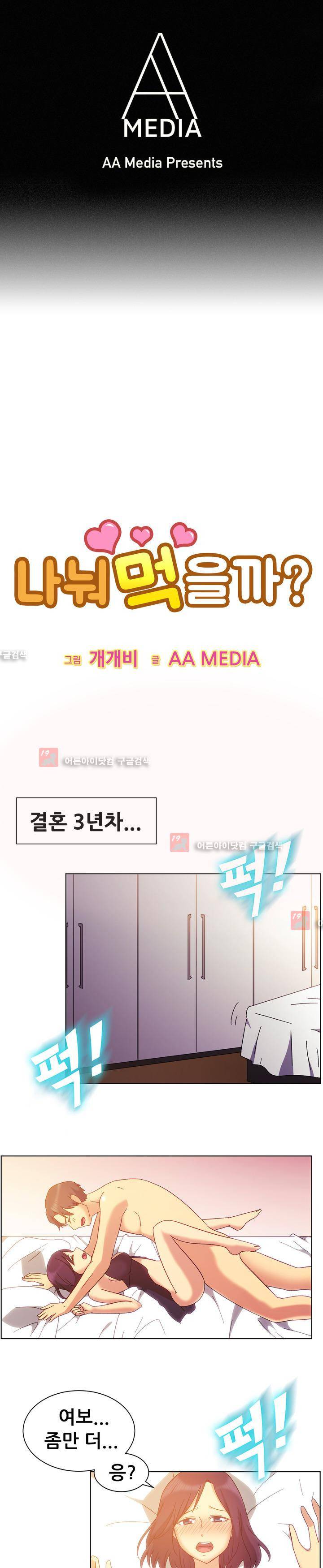 나눠먹을까? 81화 1
