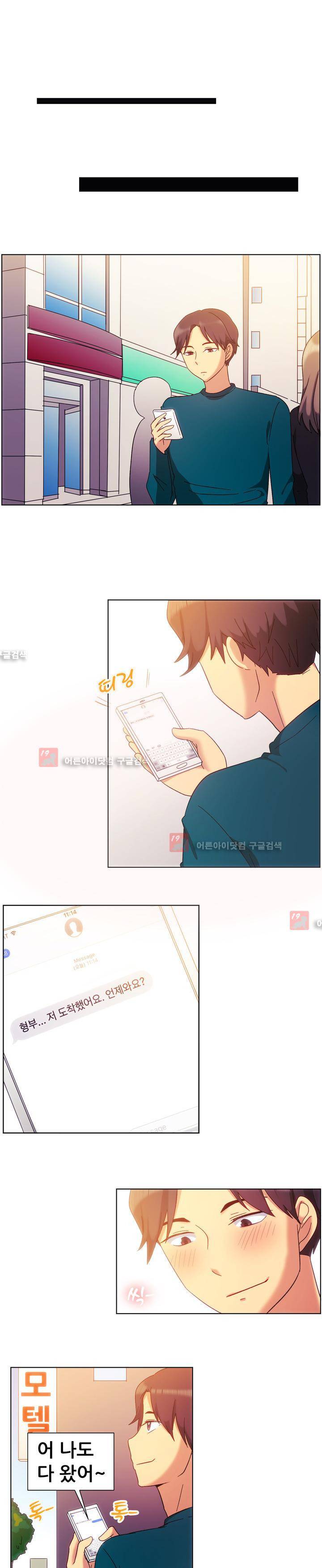 나눠먹을까? 81화 5
