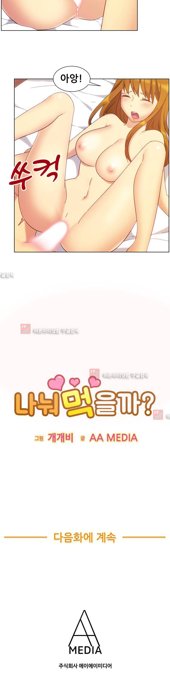 나눠먹을까? 81화 11