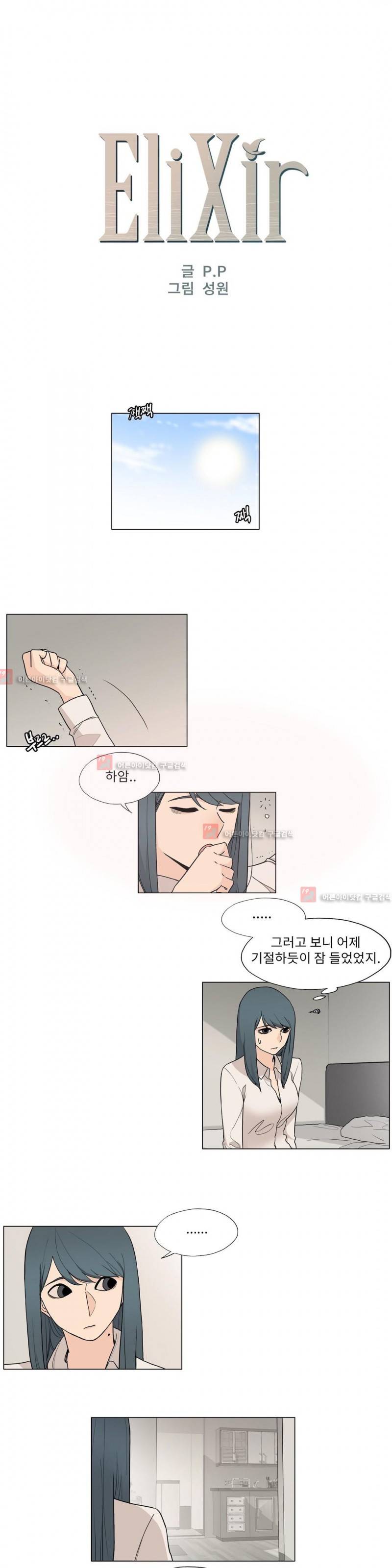 엘릭시르 21화 1
